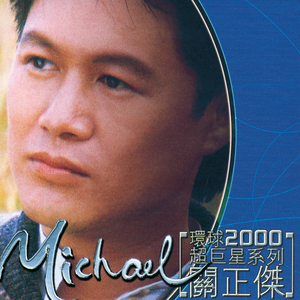 Can Meng (Dian Shi Ju " Tian Lung Jue  " Cha Qu)