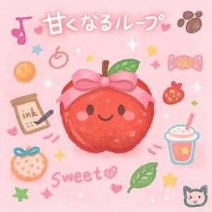 放課後のリンゴ  (放学路上的苹果)なでなで 変速 ver.