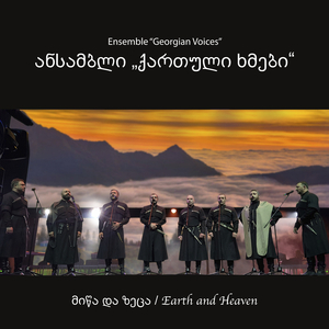 შენ ხარ ვენახი (აღმ. საქართველო)