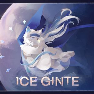 「Ice Ginte-冰巨星」