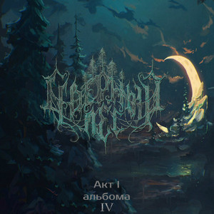 Владычица озера