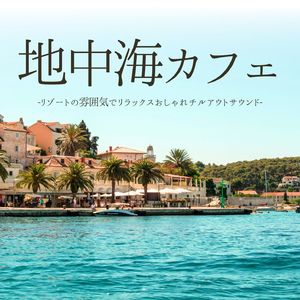 浜辺でまったり