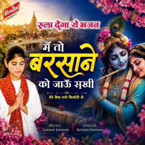 Main To Barshane Ko Jaaun (Gaurav Edition Remix)