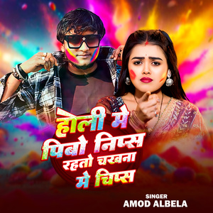 Holi Me Pibo Nips Ratho Chakhna Me Chifs