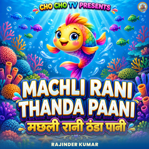 Machli Rani Thanda Paani