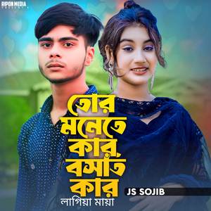 Tor Mne Te Kar Bosoti Kar Lagiya Maya