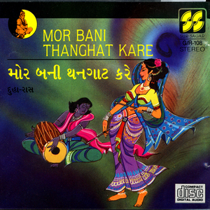 Mor Bani Thanghat Kare / Madhura Tahuke Morla