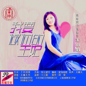 我要做你的王妃(伴奏)