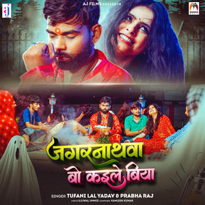 Jagarnathwa Bo Kaile Biya