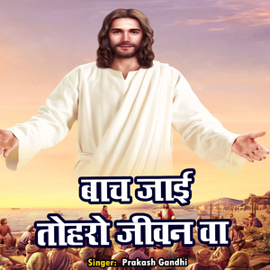 Bach Jai Toharo Jiwan Wa