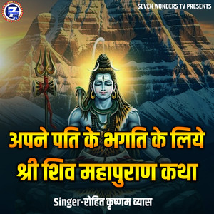 Apne Pati Ke Bhagati Ke Liye Shri Shiv Mahapuran Katha