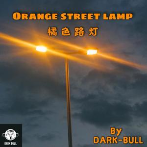 橘色路灯