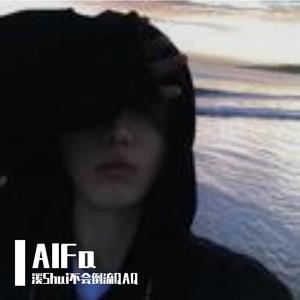 alfa-溪水不会倒流QAQ Alfa（溪Shui不会倒流QAQ remix）