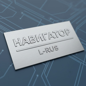 Навигатор