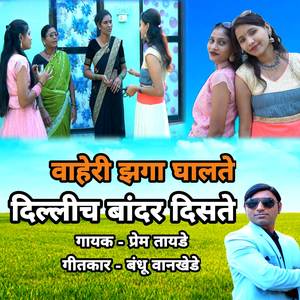 VAHERI ZAGA GHALTE DILLICH BANDAR DISATE