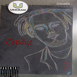 Сердце