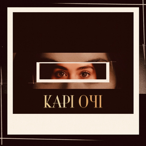 Карі Очі