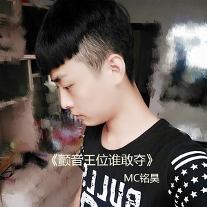 颤音王位谁敢夺 (伴奏)