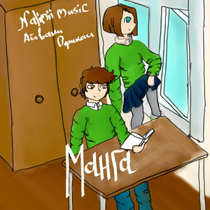 Манга