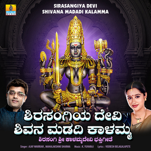Sirasangiya Devi Shivana Madadi Kalamma