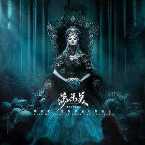 莎乐美(黑暗系列)