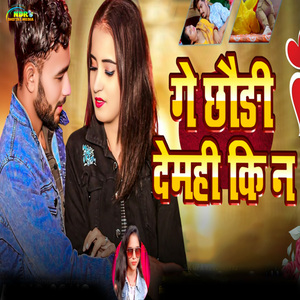 Ge Chhaudi Demhi Ki N