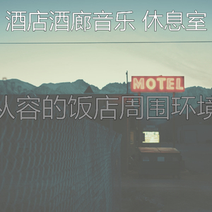 微妙的酒店餐厅心情