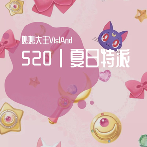 2 | 流星，烟花和你