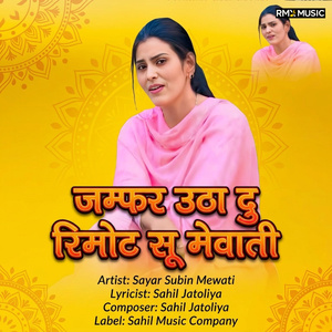 Jumfer Utha Doo Remote Soo Mewati