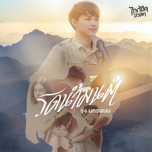 รดน้ำมนต์