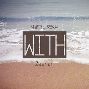 사랑하긴 했었니