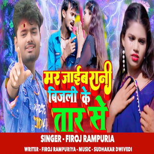 Mar Jiab Rani Bijle Ke Taar Se