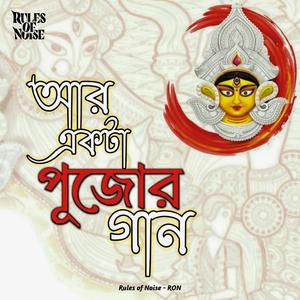 Arekta Pujor Gaan (with Rick Mukherjee)
