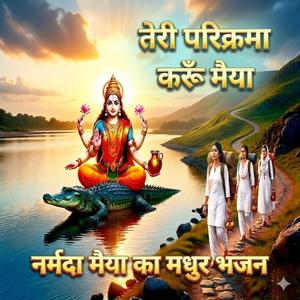 Teri parikrama karu maiyya