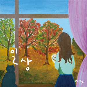비온 다음 날
