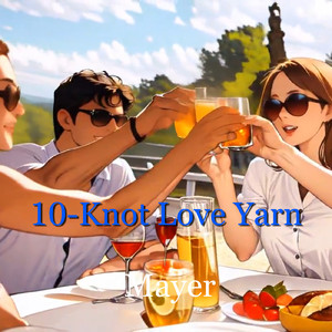 10ノットの恋バナ