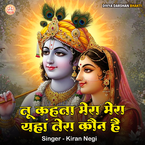 Tu Kehta Mera Mera Yahan Tera Kaun Hai