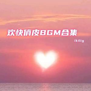 小日子小生活小美好 (欢快俏皮bgm)