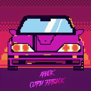 Неоновый Небосвод