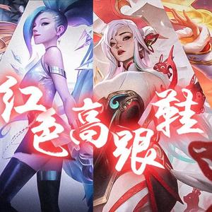 蔡健雅-红色高跟鞋（时光静好 remix）