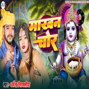 Maakhan Chor