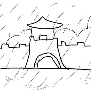 雨城