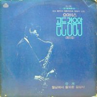 월남에서 돌아온 김상사