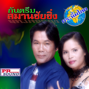 รอรักจาก อส