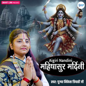 Aigiri Nandini Mahishasura Mardini