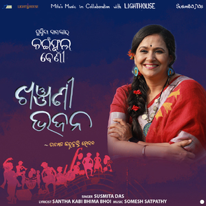 Khanjani Bhajana - Tatamaata Karuchanti Rodana (From "Kain Phoola Beni")