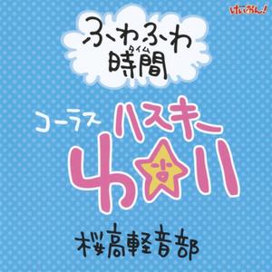 'Fuwa Fuwa Time' #6 'Gakuen Sai!' Version