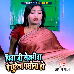 Piya Ji Sejariya Pe Chutela Pasina Ho