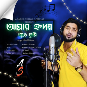Amar Hridoy Jure Tumi