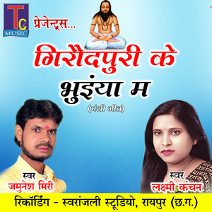 Giraudpuri Ke Bhuiya Ma